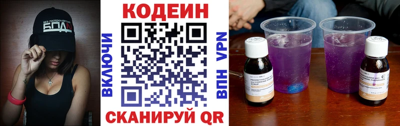гидра ССЫЛКА  купить наркоту  Калачинск  Кодеин Purple Drank 
